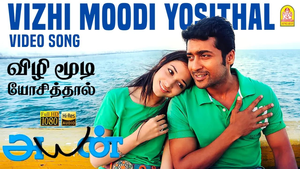 Vizhi Moodi - HD Video Song | அயன் | Ayan | Suriya | Tamannah | KV Anand | Harris Jayaraj | Ayngaran