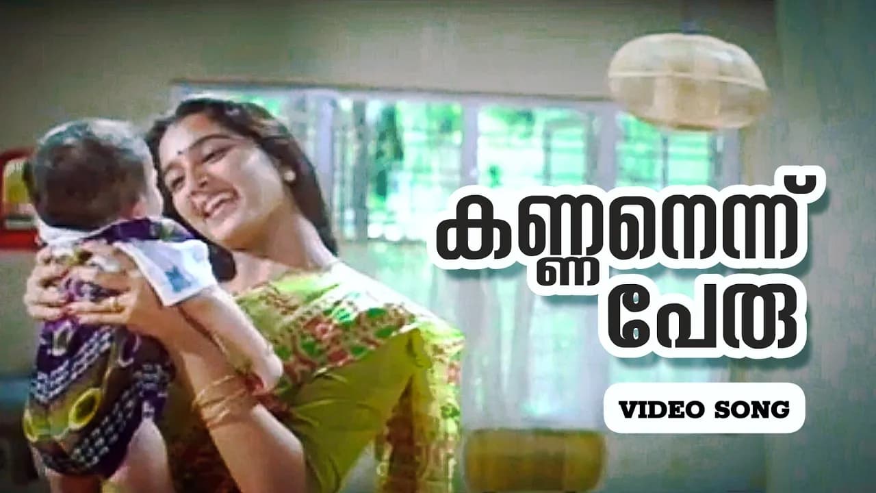 Kannanennu Peru|Irattakuttikalude achan|Jayaram|Manju warrier|