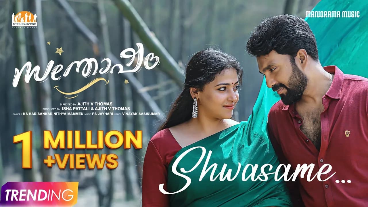 Shwasame | Santhosham |Video Song| K S Harisankar | Nithya Mammen | Vinayak Sasikumar | P S Jayhari