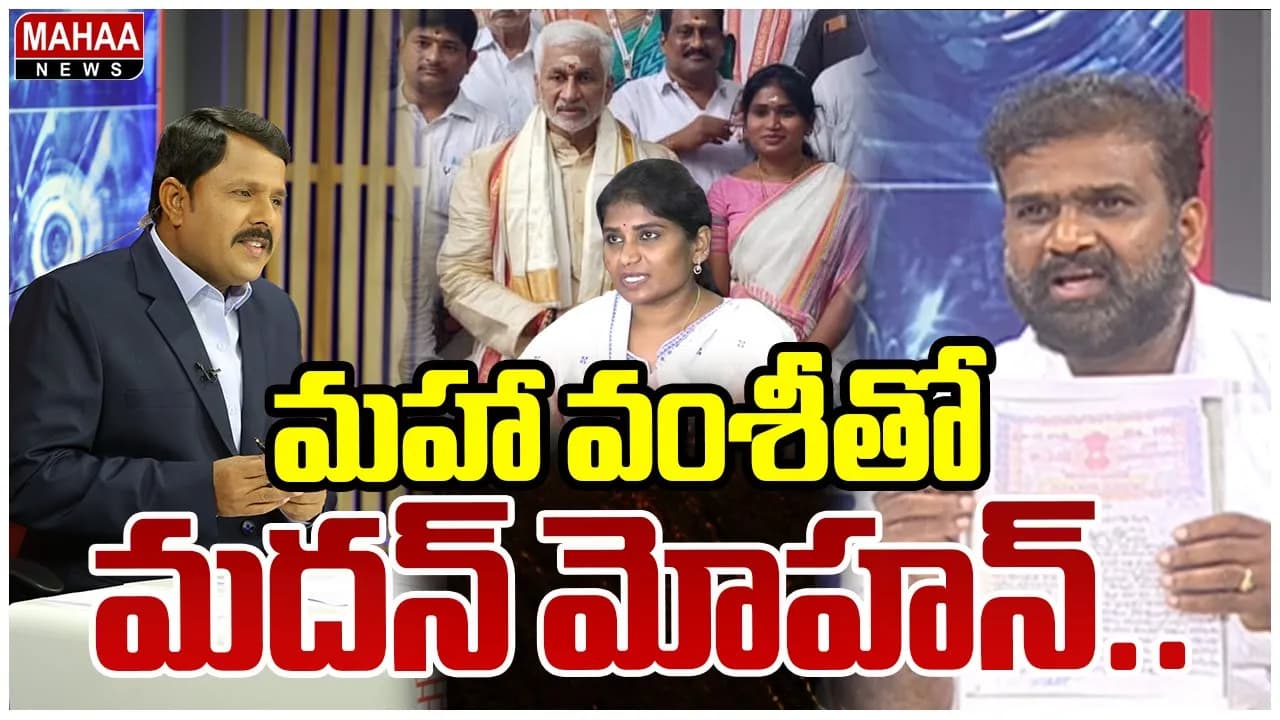 Mahaa Vamsi Exclusive Interview With Shanthi Husband Madhan Mohan | Vijay Sai Reddy | Mahaa News
