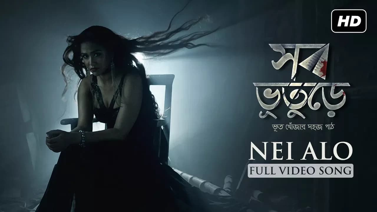 Nei Alo (নেই আলো ) | Shob Bhooturey (সব ভূতুড়ে ) | Abir | Sohini | Madhubanti Bagchi | Birsa | SVF