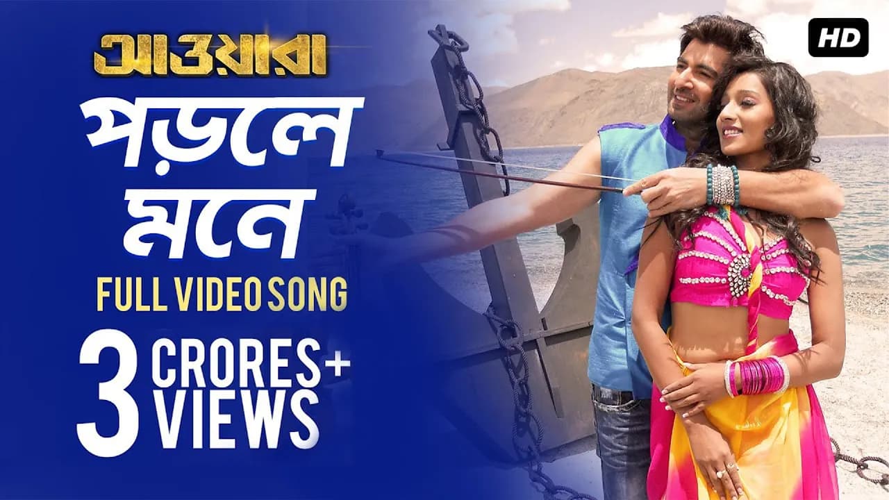Porle Mone ( পড়লে মনে ) | Awara | Jeet | Sayantika | Jeet Gannguli | Ravi Kinnagi | SVF