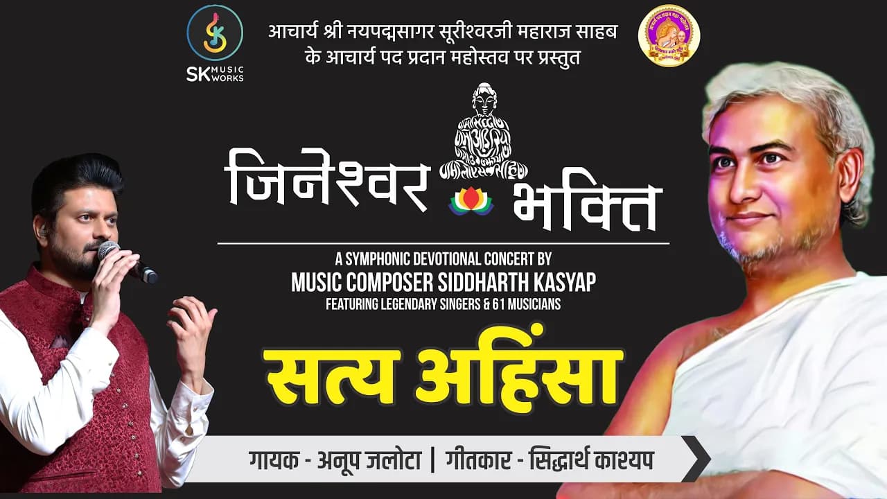 Satya Ahimsa | सत्य अहिंसा | Jain bhajan | Siddharth Kasyap | Anup Jalota |  Jineshwar Bhakti