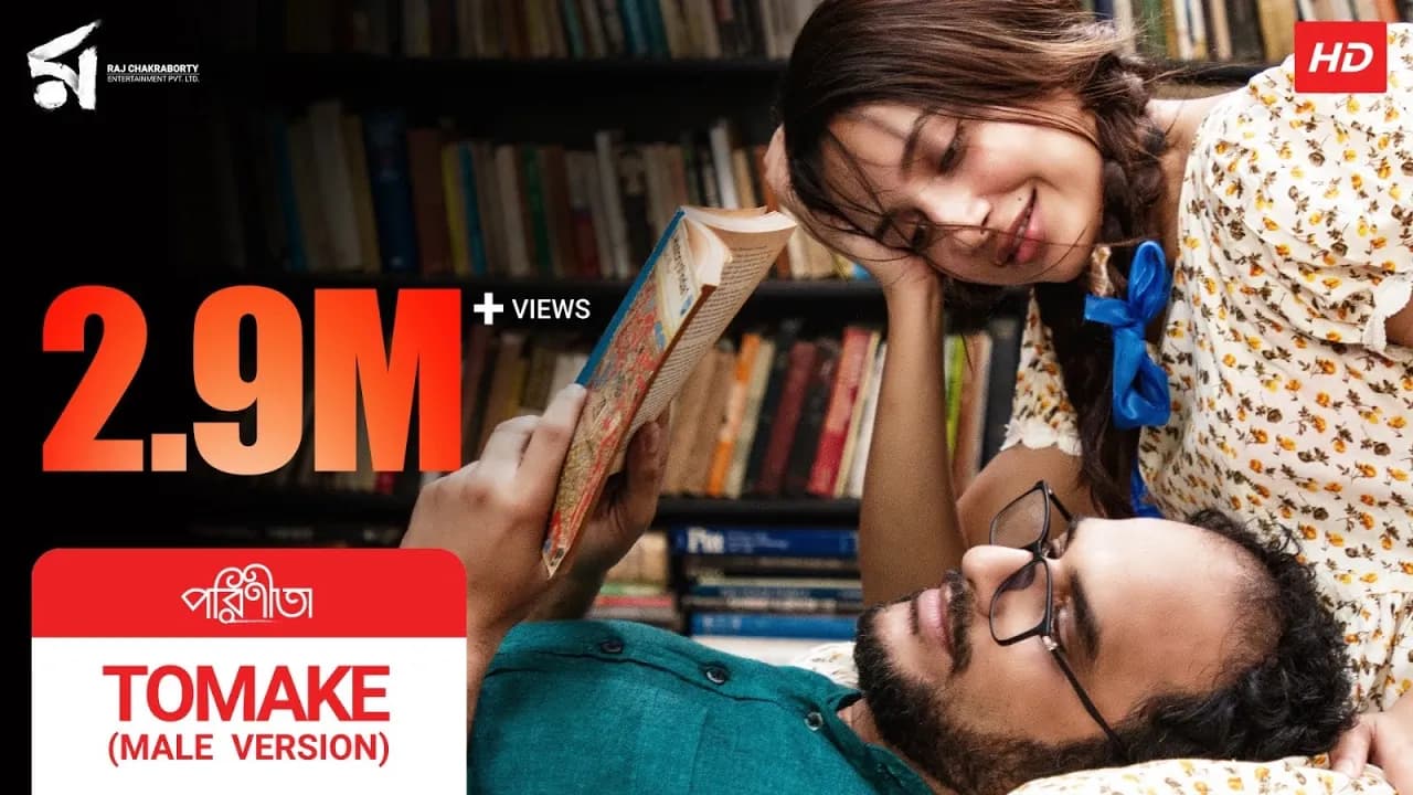 Tomake | তোমাকে | Parineeta | Male Version Lyrical | Arko | Subhashree | Ritwick | Raj Chakraborty