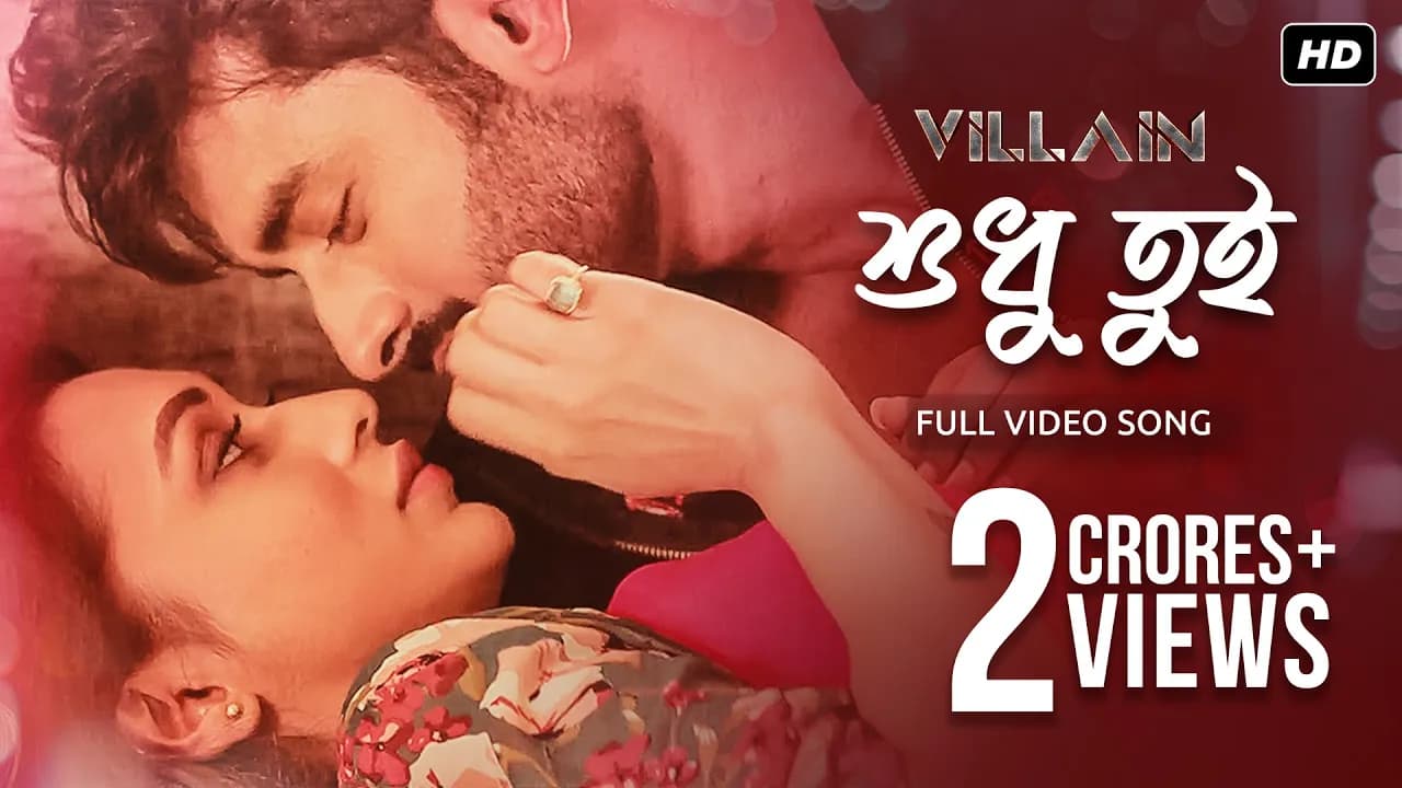 Shudhu Tui (শুধু তুই) | Villain | Ankush | Mimi | Raj Barman | Trissha | Amlaan | Baba Yadav | SVF