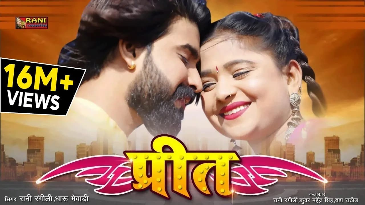 Rani Rangili New Song 2021 || प्रीत - Prit || Latest Rani Rangili Song 2021