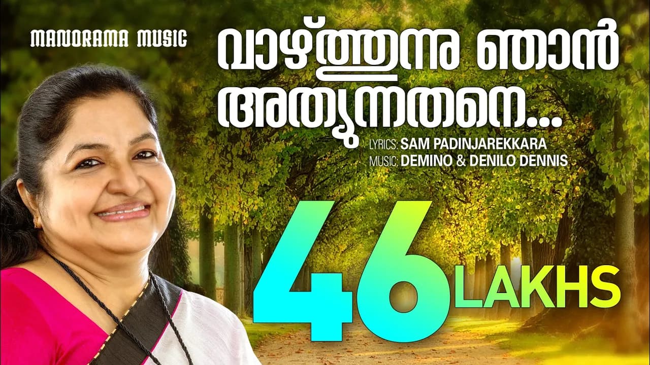 Vazhthunnu Njan | K.S. Chithra | Demino Dennis| Denilo Dennis | Sam Padinjarekkara | SUPER HIT SONGS