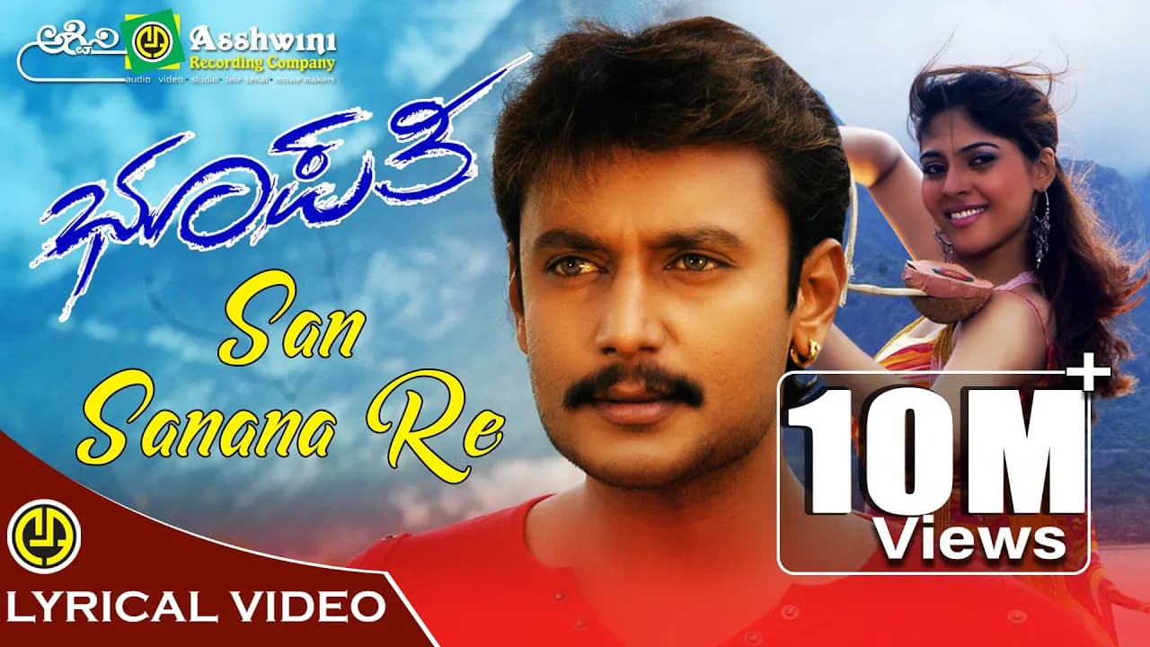 San Sanana Re |  Bhupathi | Darshan |  Sherin | K. S. Chithra | V. Harikrishna | V. Nagendra Prasad