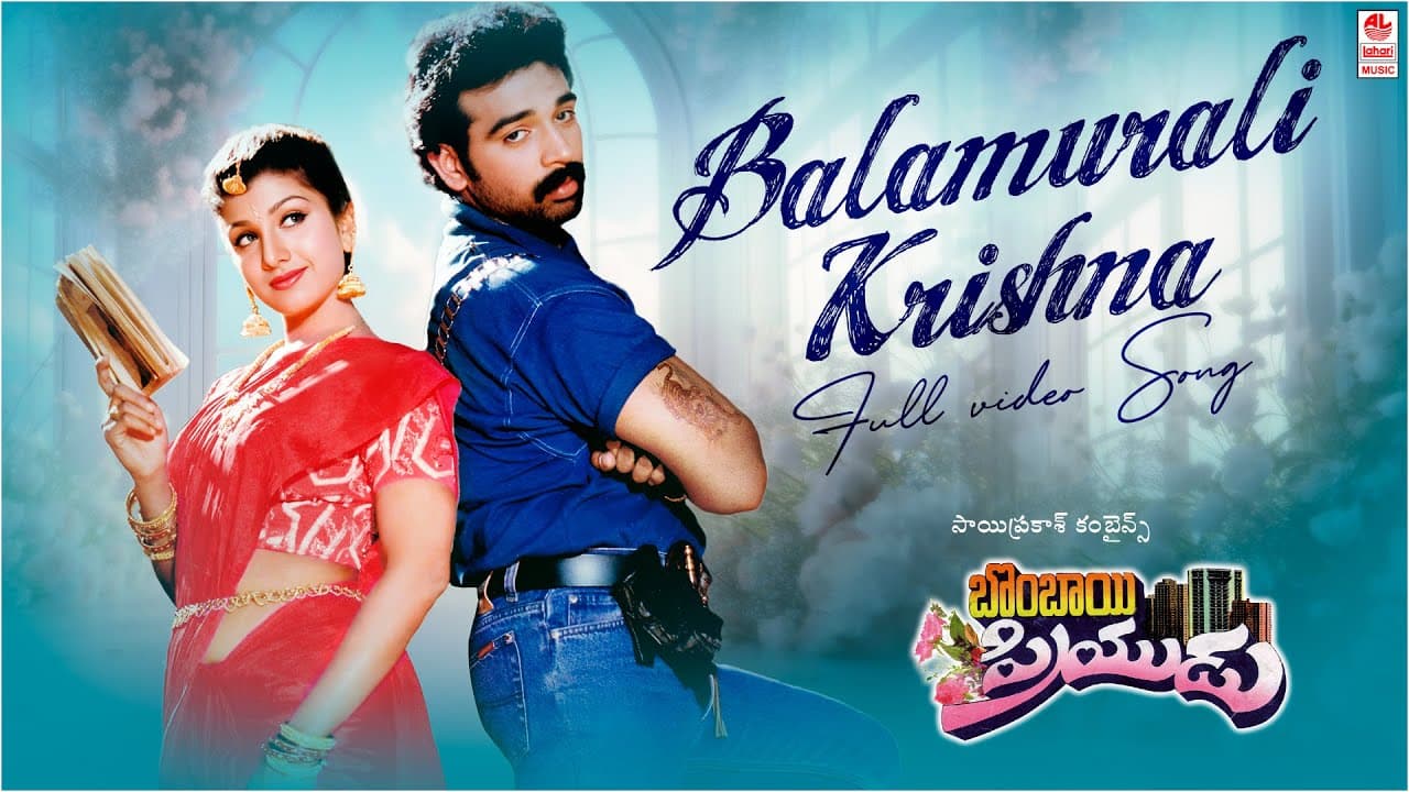 Balamurali Krishna Full Video Song | Bombay Priyudu Songs | JD Chakravarthy, Rambha | MM Keeravani