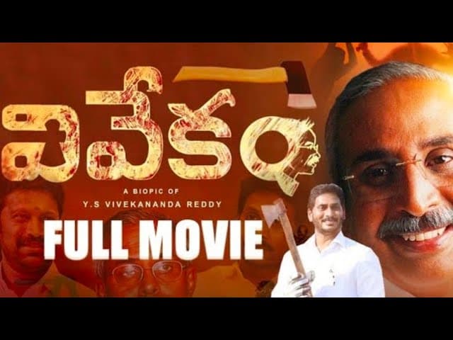 Vivekam Full Movie🔥 | YS Vivekananda Reddy Biopic | YS Avinash | YS Jagan | YS Sharmila | YS Sunith