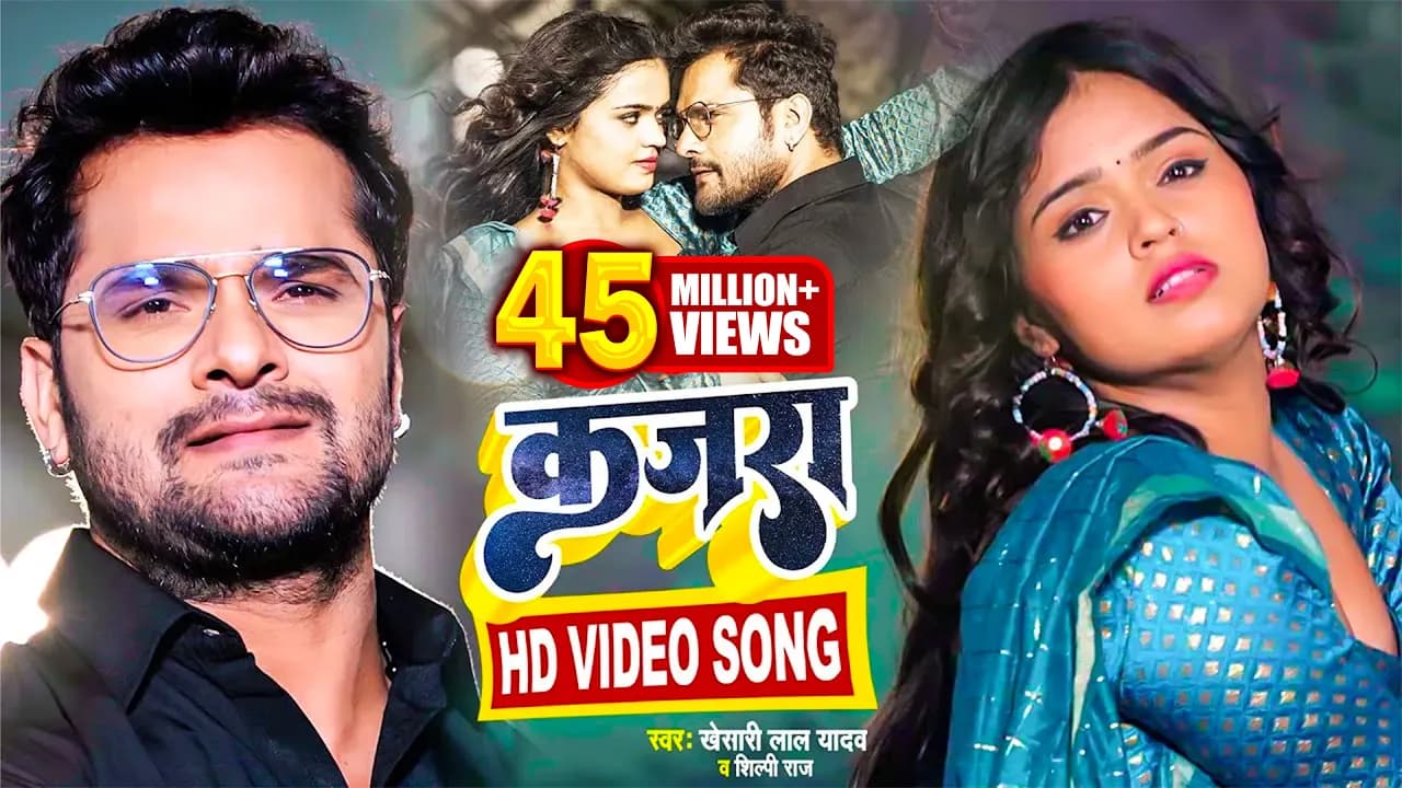 #VIDEO - #KHESARI LAL YADAV | कजरा | #Shilpi raj | Kajra | New Bhojpuri Song 2022