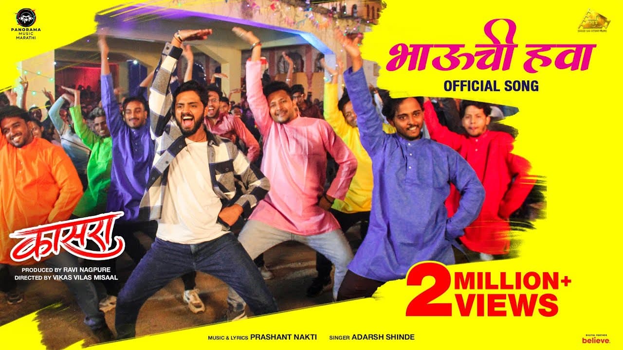 Bhauchi Hawa (Song) | Kaasra | Janmejay, Tanvi, Smita Tambe | Adarsh Shinde, Prashant Nakti |Vikas M