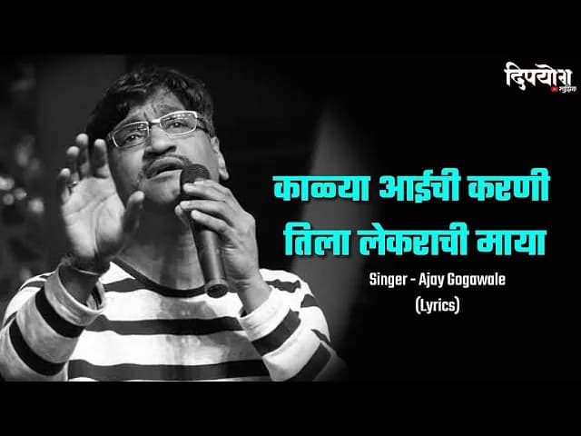 Kali dharti Lyrics | Ajay-Atul | Marathi HD Lyrical song