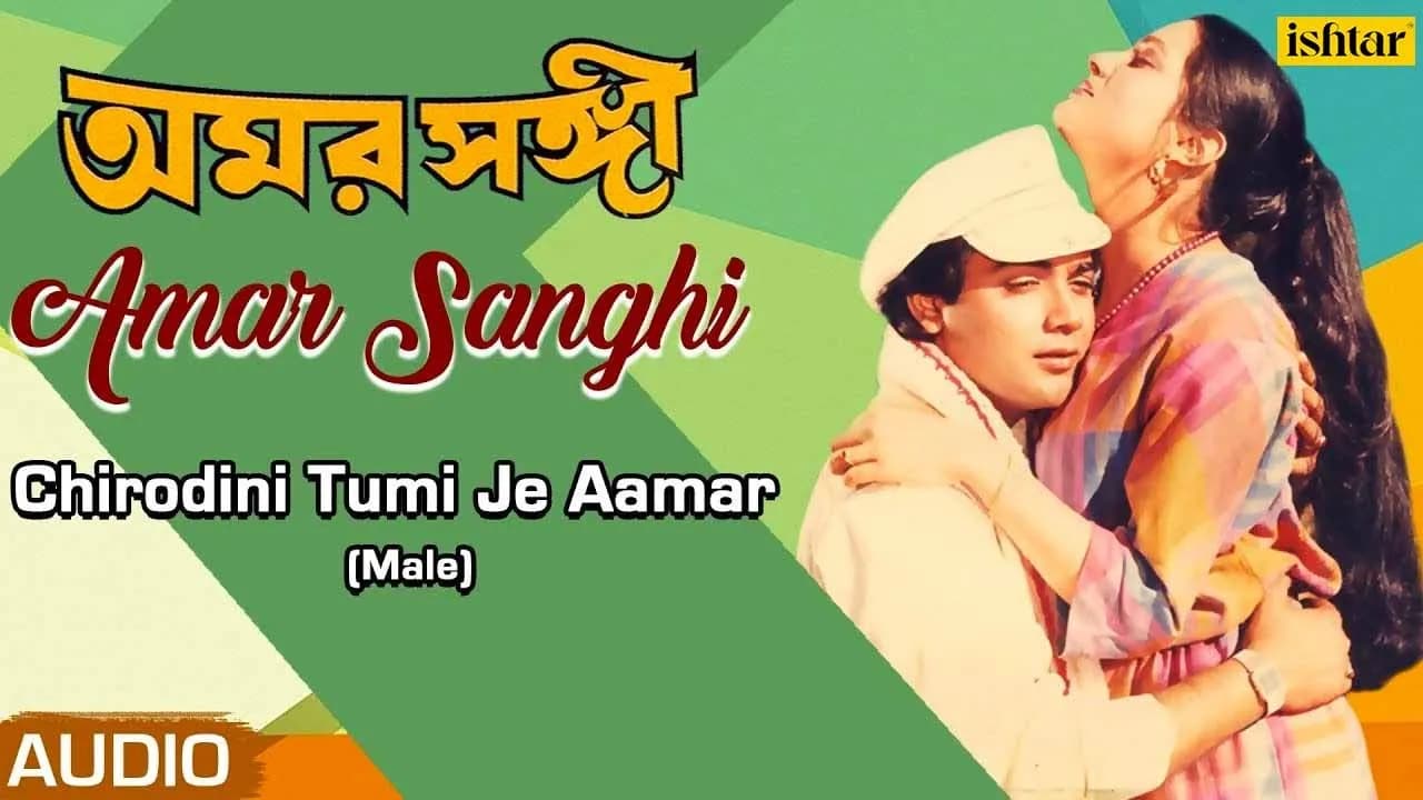 Chirodini Tumi Je Aamar | Kishore Kumar | Bappi Lahiri | Amar Sanghi | Best Bengali Romantic Song