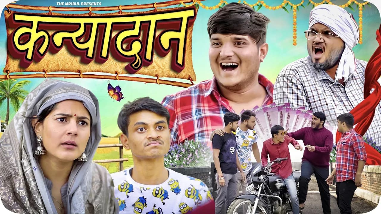 Kanyadaan | the mridul | Pragati | Nitin