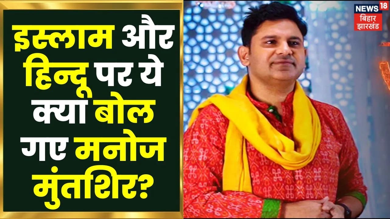 Manoj Muntashir Shukla Interview : Republic Day पर Islam और Hindu पर ये क्या बोल गए मनोज मुंतशिर