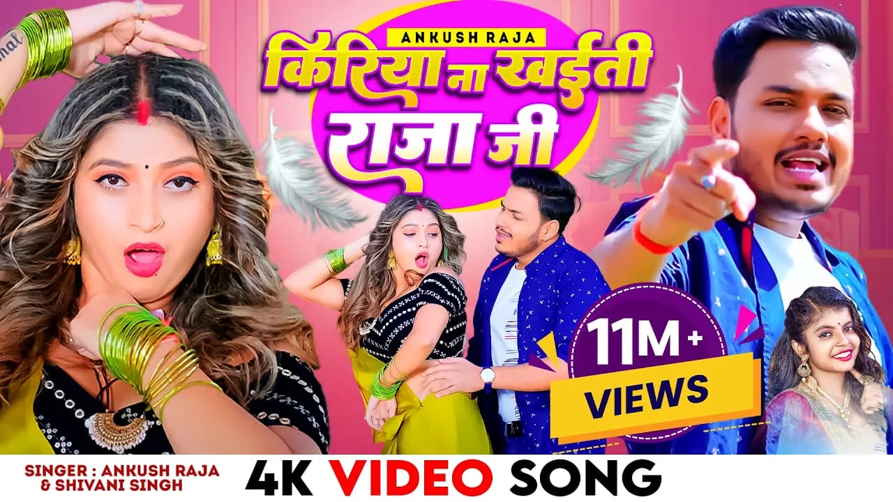 #Video | किरिया ना खईती राजा जी - #Ankush Raja, #Shivani Singh | Ft Komal Singh | Bhojpuri Song 2023