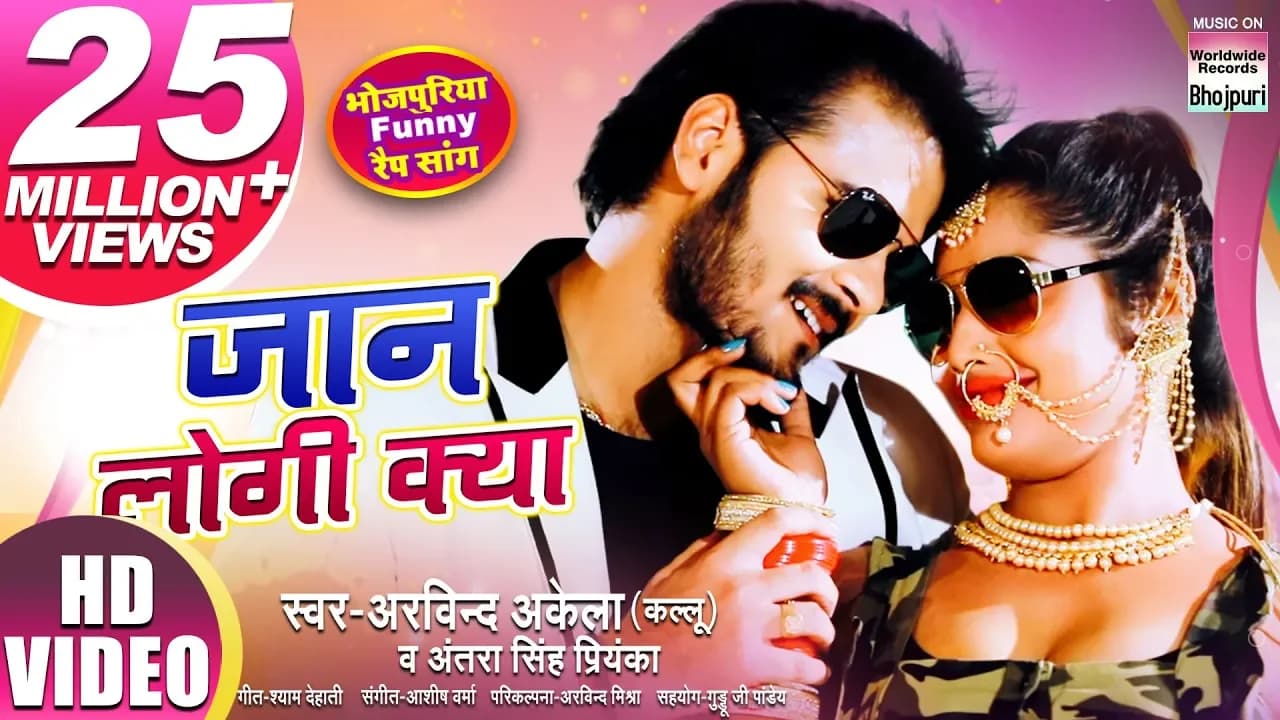 JAAN LOGI KYA | ARVIND AKELA KALLU ,ANTRA SINGH PRIYANKA | VIDEO SONG | HD VIDEO 2019