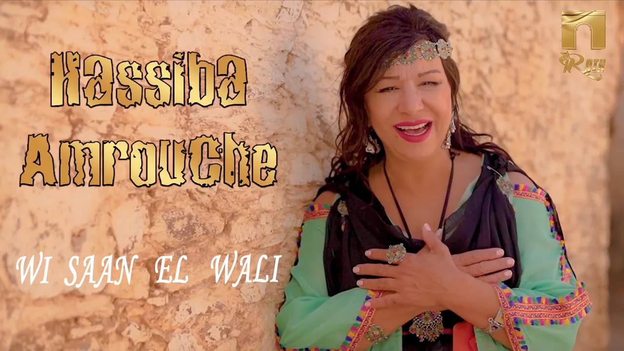Hassiba Amrouche - Wi saan el wali (Clip Officiel) حسيبة عمروش