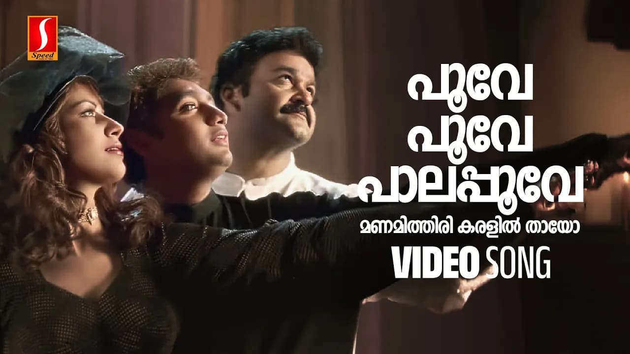 Poove Poove Paalappoove Video Song | Devadoothan | Mohanlal | KS Chithra| P Jayachandran| Vidyasagar