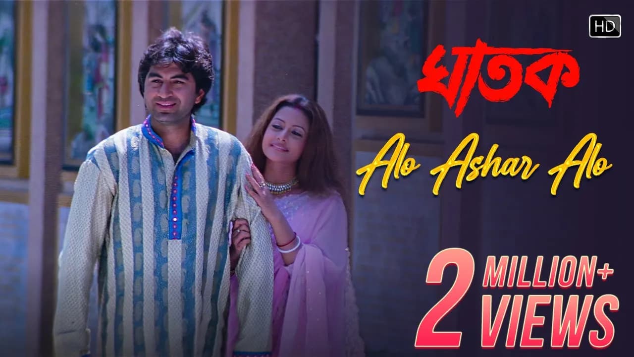 Alo Ashar Alo | Ghatak | Jeet | Koel Mallick | Babul Suprio | Mahalaxmi Iyer | Jeet Gannguli