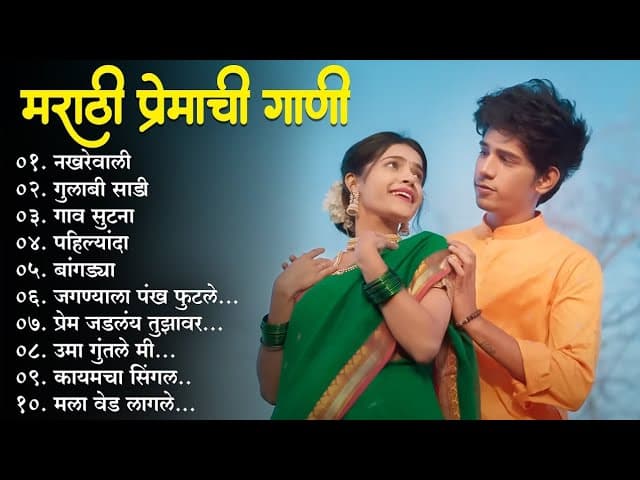मराठी प्रेमाची गाणी 2023 💖 Top silent Songs 💖Marathi Jukebox 2023💕Assal Marathi 💕