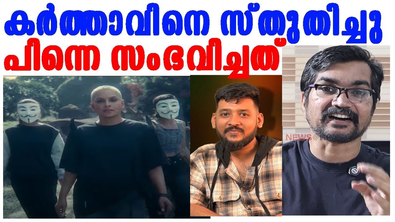 ജ്യോതിര്‍മയി കര്‍ത്താവിനെ സ്തുതിച്ച് പാട്ടുപാടി; പിന്നെ സംഭവിച്ചത് | jyothirmayi |vinayak sasikumar