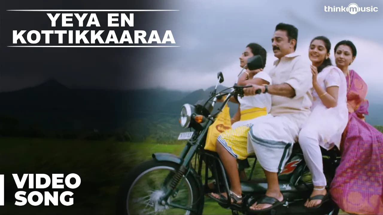Yeya En Kottikkaaraa Video Song | Papanasam | Kamal Haasan | Gautami | Jeethu Joseph | Ghibran