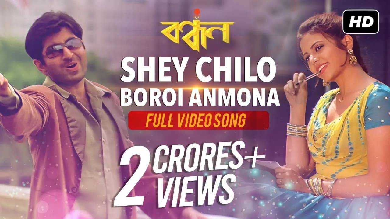 Shey Chilo Boroi Anmona | Bandhan | Jeet | Koel | Shaan | Sweta | Jeet Gannguli | SVF