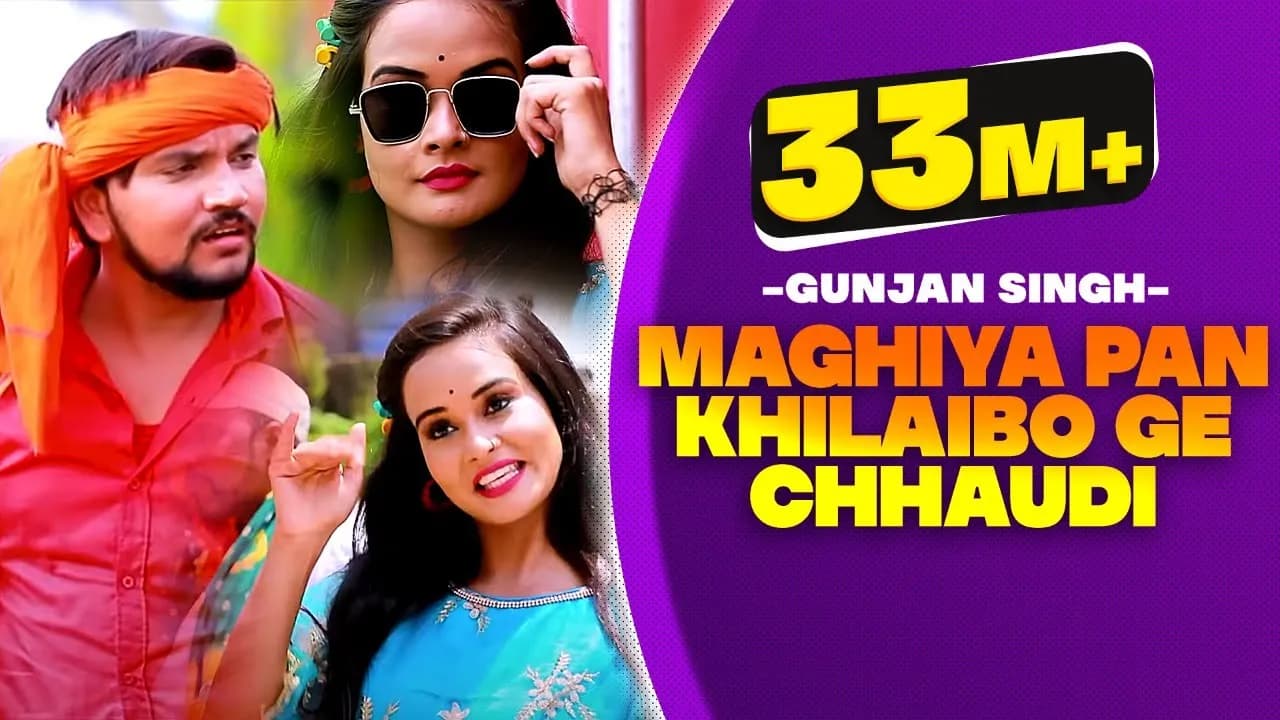 Gunjan Singh | मगहिया पान खिलइबो गे छौड़ी | Maghiya Pan Khilaibo Ge Chhaudi | New Magahi Video 2020