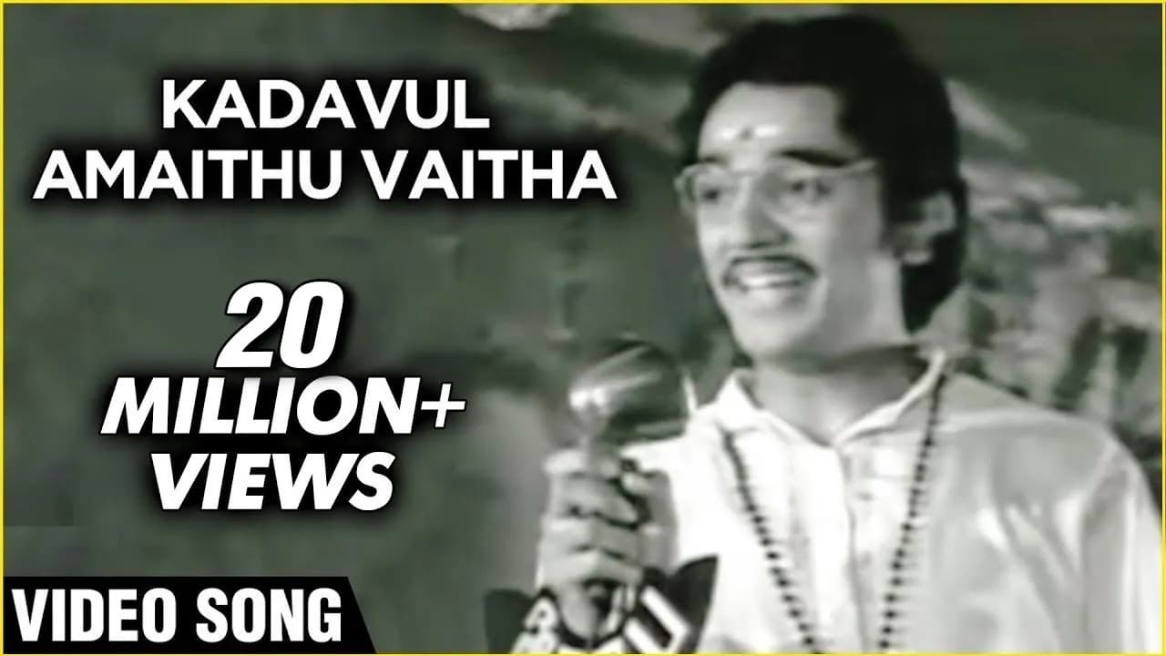 Kadavul Amaithu Vaitha Video Song | Aval Oru Thodarkathai | Kamal Haasan, Sujatha