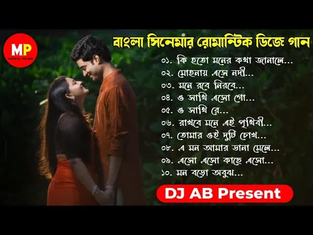 বাংলা সিনেমার রোমান্টিক Dj গান//Nonstop//Dj AB Music Present//👉@Dj Palash Music