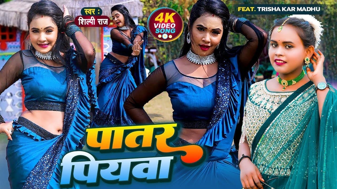पातर पातर पियवा के #Shilpi Raj - Patar Piyawa Ke New Song 2022