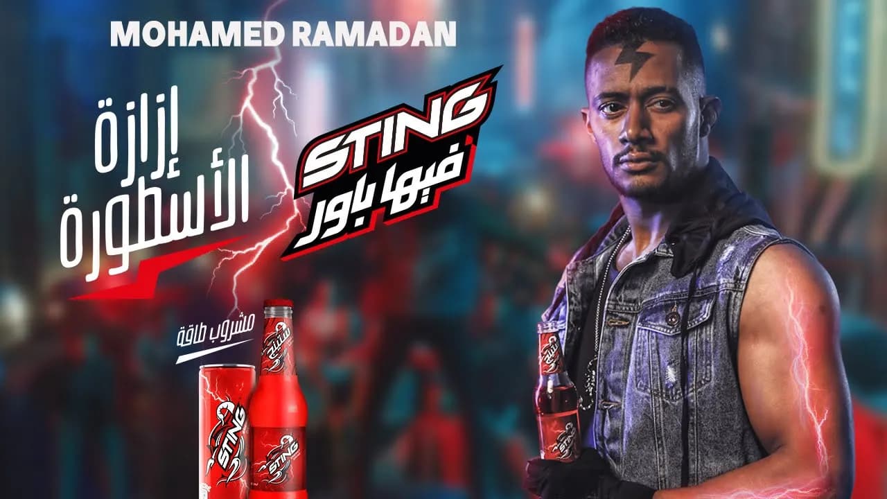 Mohamed Ramadan - STING [ Official Music Video ] / محمد رمضان - ستينج