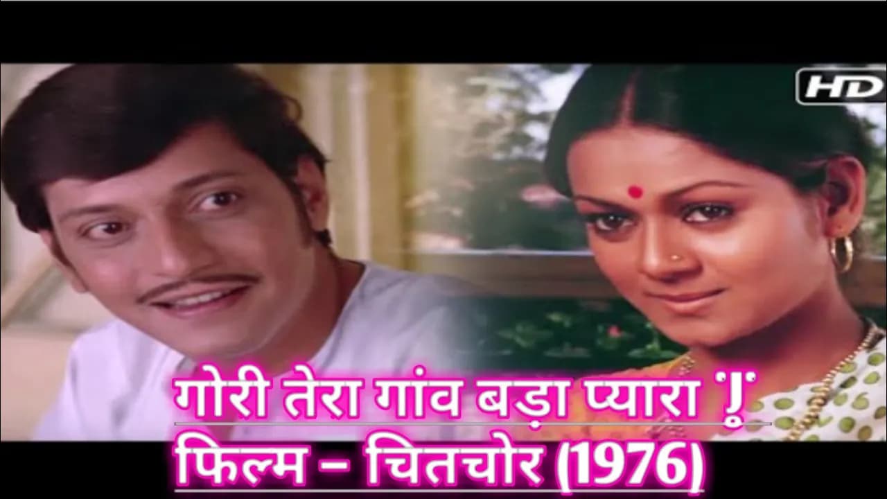 Gori Tera Gaon Bada Pyara |Chitchor |K. J. Yesudas|Amol Palekar-Zarina Wahab #trending #viral #video