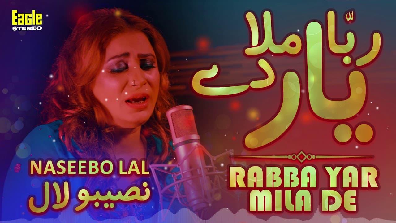 Rabba Yaar Mila De | Naseebo Lal | Eagle Stereo | HD Video