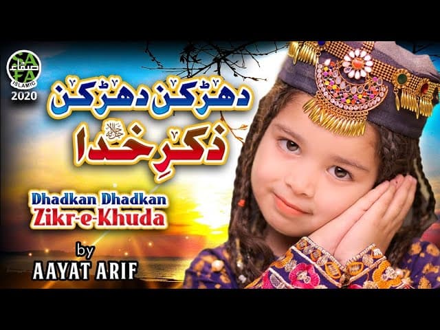Aayat Arif | Dhadkan Dhadkan Zikr E Khuda | Hasbi Rabbi Pt.2 |New Heart Touching Beautiful Naat