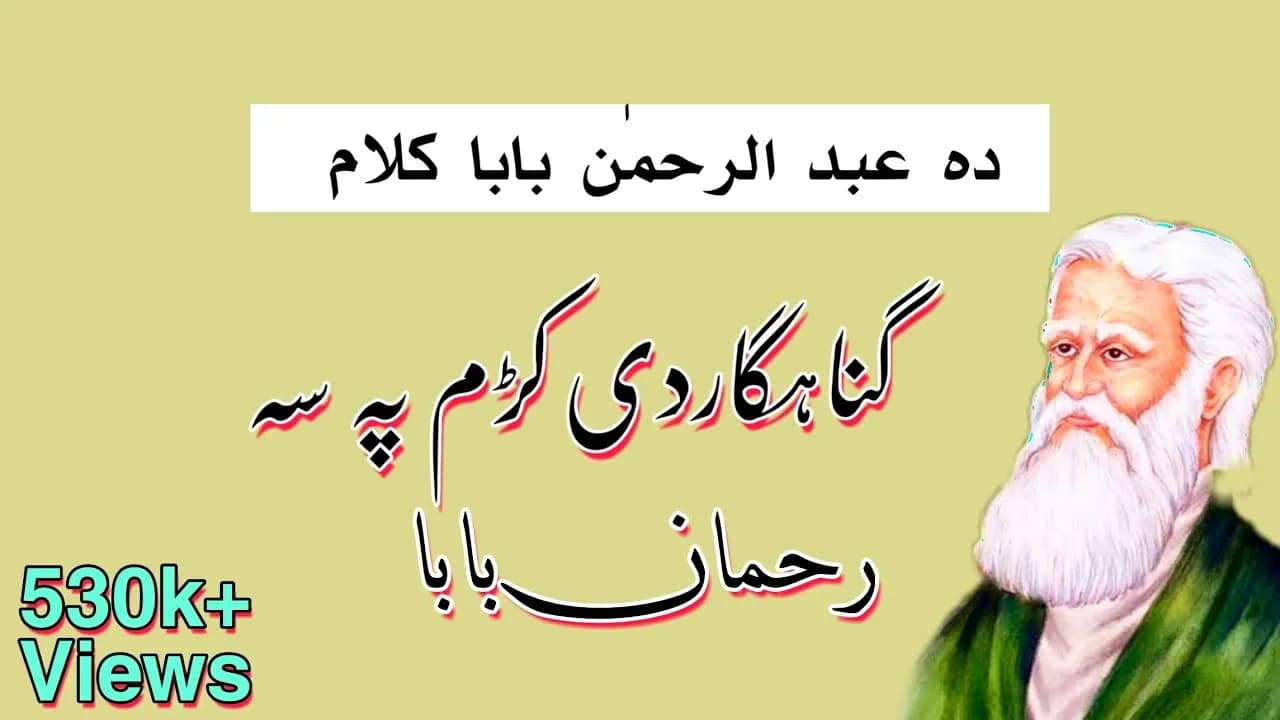 Rahman BaBa - Gunahgar Di Krham Pa sa - Rahman Baba Kalam | by Imran Chamkani