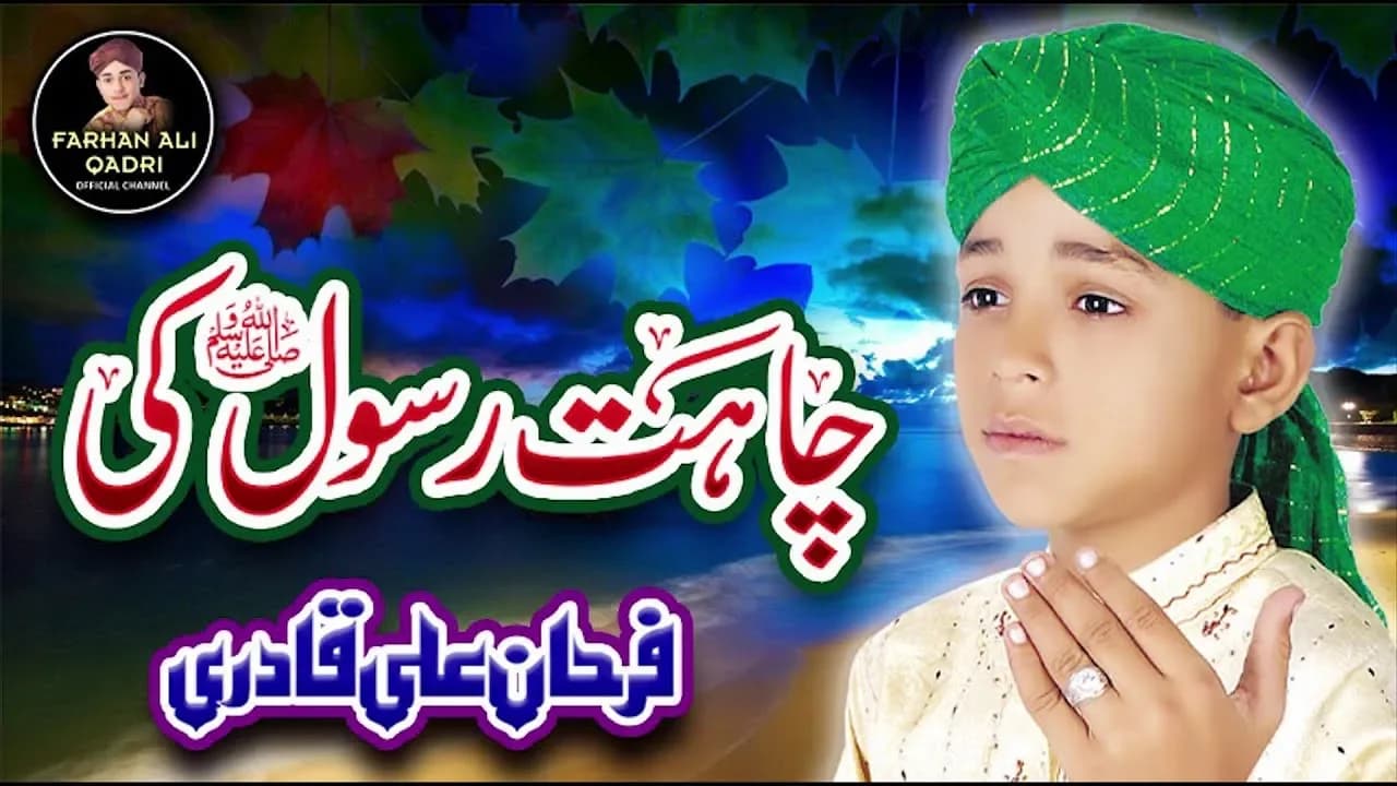 Super Hit Naat I Chahat Rasool Ki  I Farhan Ali Qadri I Official Video