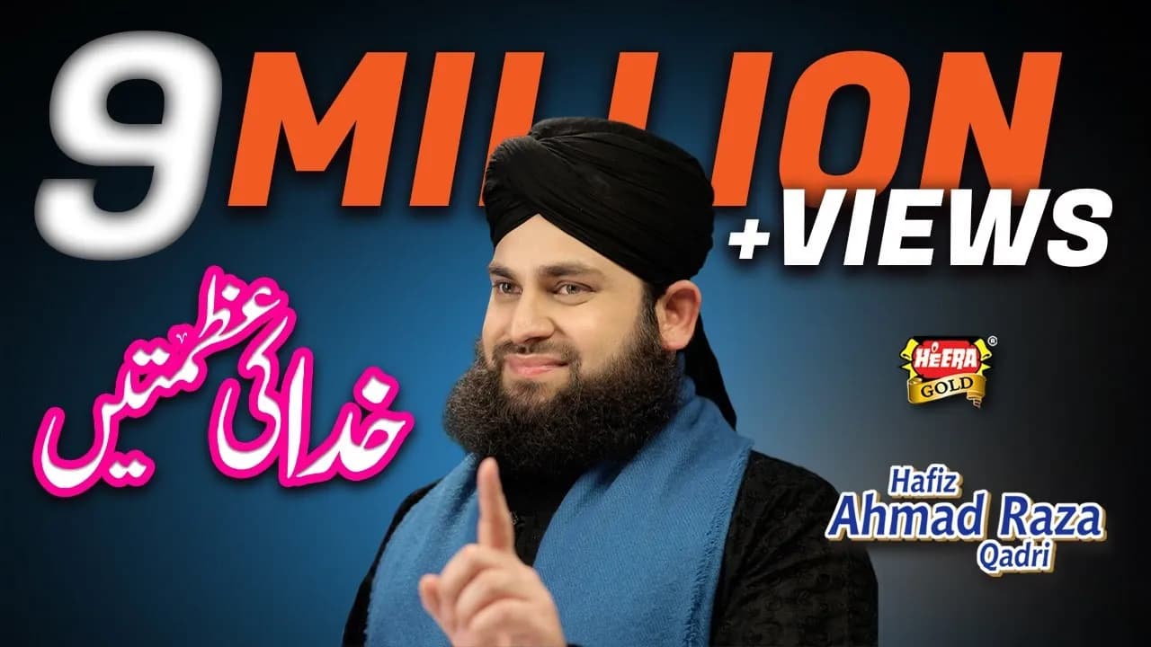 Hafiz Ahmed Raza Qadri - Khuda Ki Azmatain