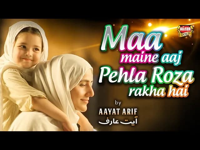 Aayat Arif | Maa Maine Aaj Pehla Roza Rakha Hai | Ramzan Special Nasheed 2020 | Heart Touching Video