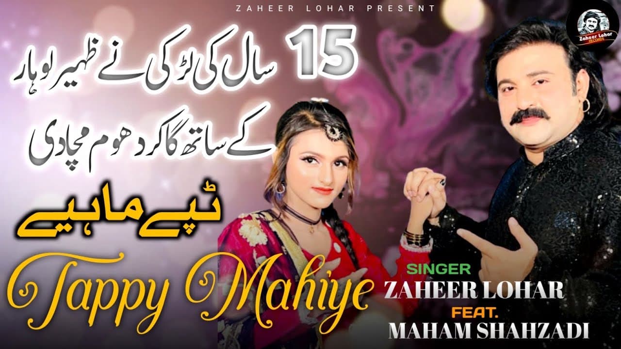 Punjabi Tappe 2023 || Zaheer Lohar Ft Maham Shahzadi || New Tappe Mahiye  || Zaheer Lohar Records