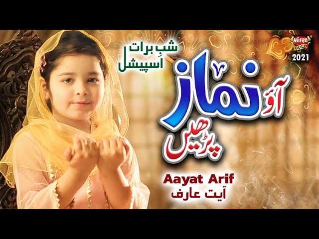 Aayat Arif || Aao Namaz Parhen || Shab e Barat Special || Heart Touching Kalam || Heera Gold