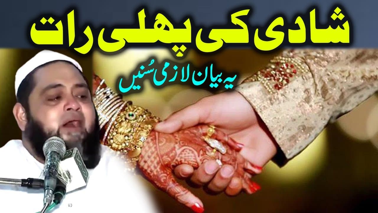 Shadi ki pehli Raat Molana Abdul Hannan Sedeqe shortclip