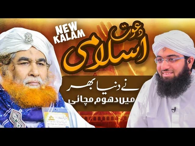 DawateIslami Ne Dunya Bhar Mein Dhoom Machai Hai | Muhammad Ashfaq Attari Madani