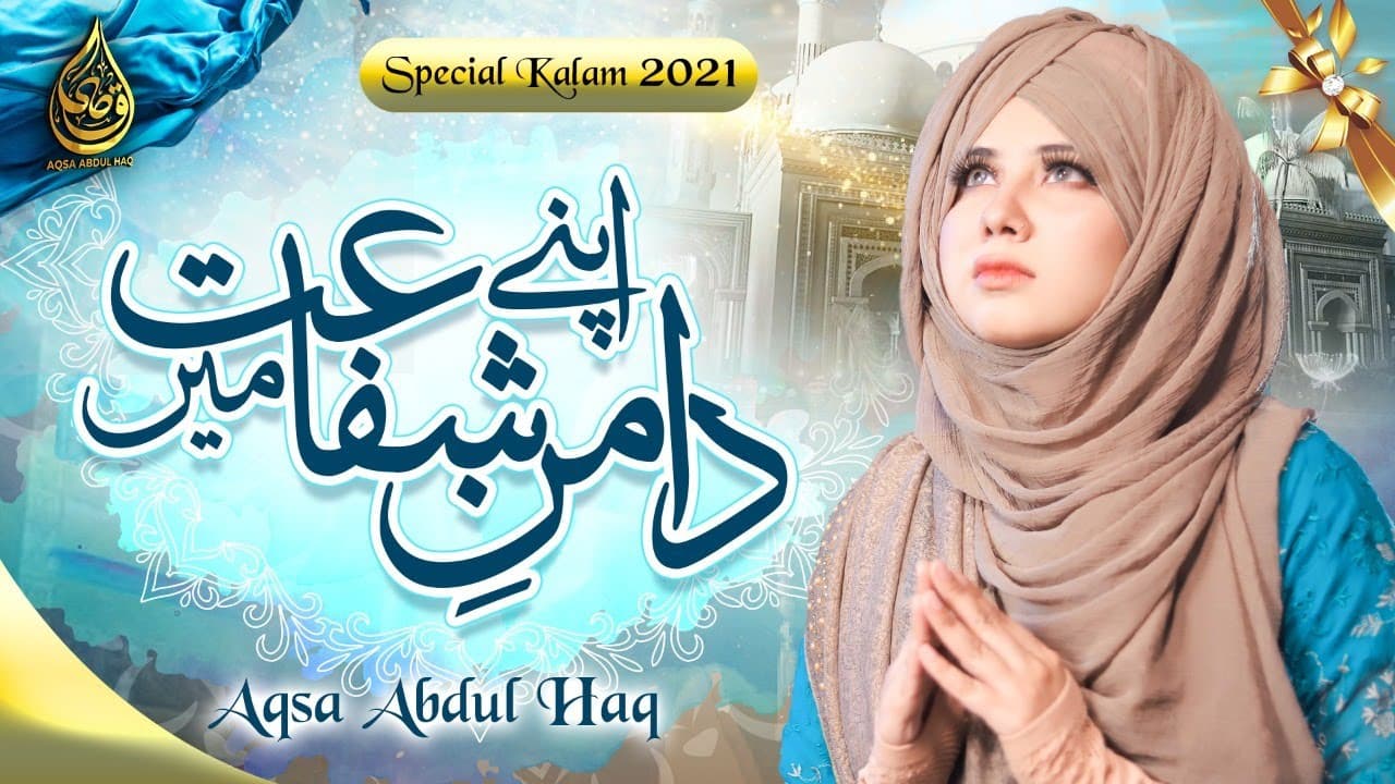 Apny Daman e Shafaat main - Aqsa Abdul Haq New Naat-Mery Sarkar Mere Baat -@aqsaabdulhaqofficial