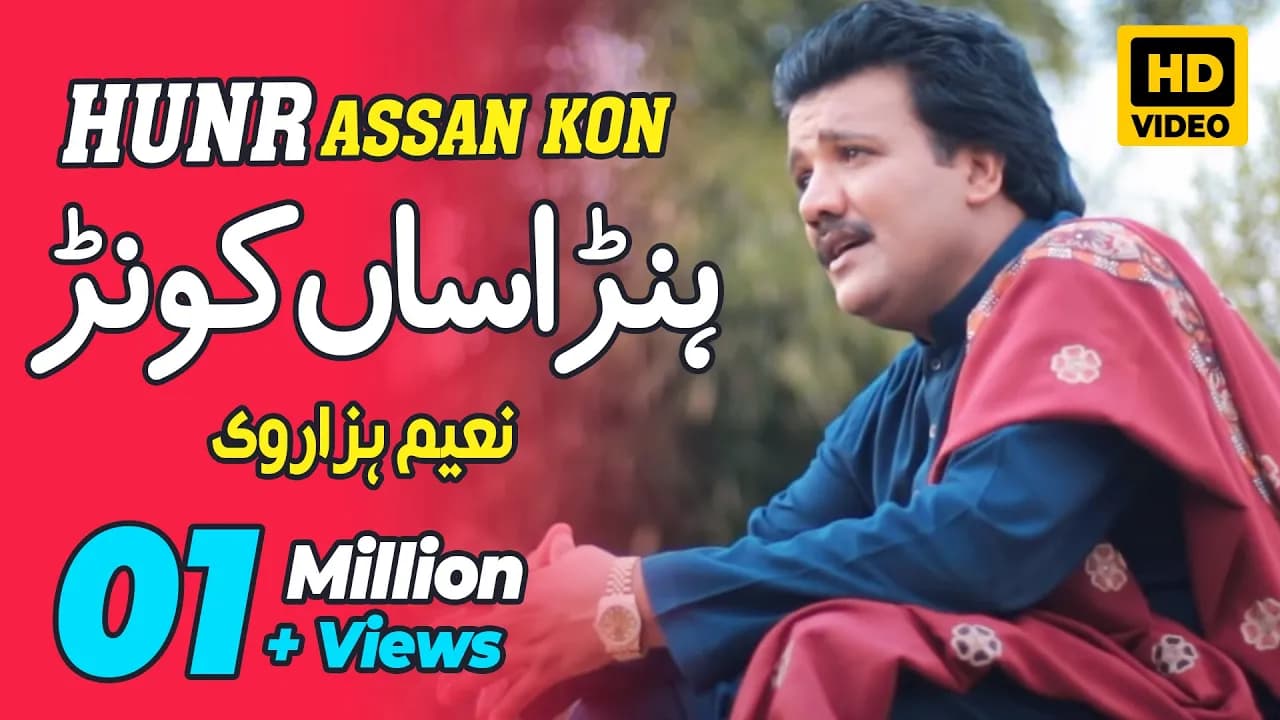Hunr Assan Kon Thi Gyan | Naeem Hazarvi | 2022 | Naeem Hazarvi Officail