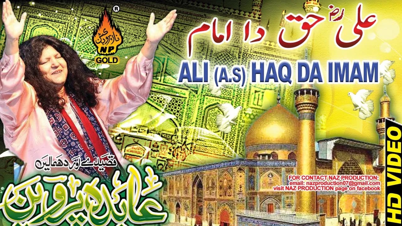ALI (A.S) HAQ DA IMAM  | Aabida Parveen | Album 01| Full Hd Video | Qalandar Dhamal | Naz Production