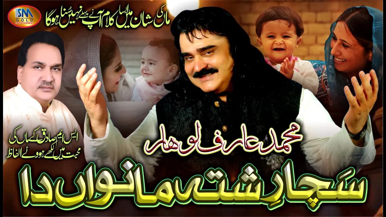 Arif Lohar- Super Hit Song 2020-Sacha Rishta Maawan Da