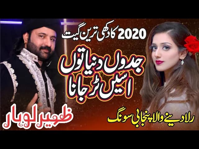 Jadon Dunyia Tu Asi Tur Jana || Zaheer Lohar ( Official Video ) Latest Punjabi Sad Saraiki Song 2020